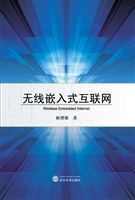 无线嵌入式互联网