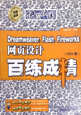 Dreamweaver，Flash，Fire