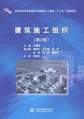 建筑施工组织