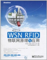 WSN RFID物联网原理与