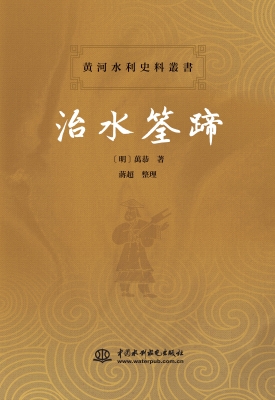 治水筌蹄
