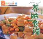 养肺食谱
