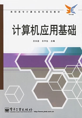 计算机应用基础