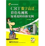 CRT数字高清彩色电视