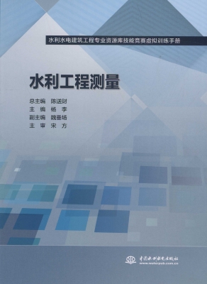 水利工程测量