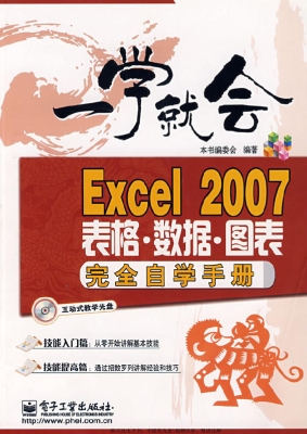 Excel 2007表格·数据