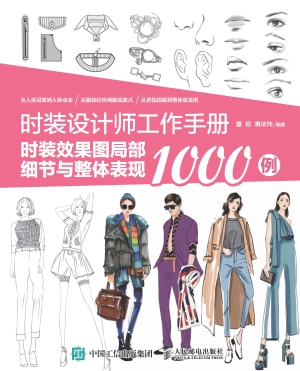 时装设计师工作手册—