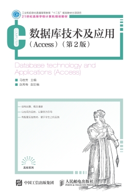 数据库技术及应用（Acce