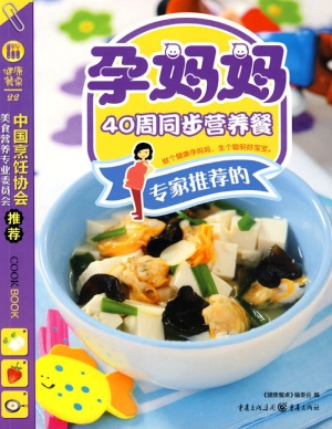 专家推荐的孕妈妈40周