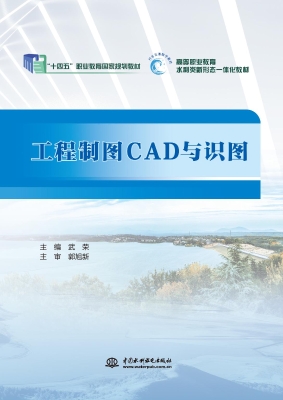 工程制图CAD与识图