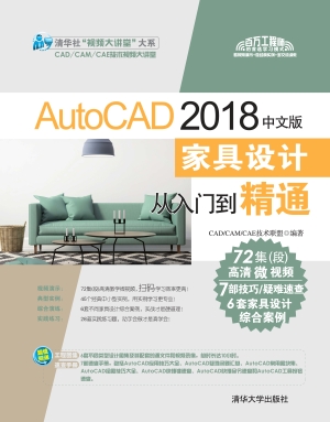 AutoCAD 2018中文版家