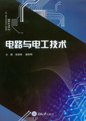 电路与电工技术