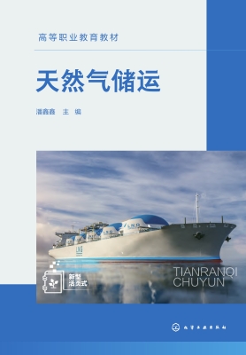 天然气储运