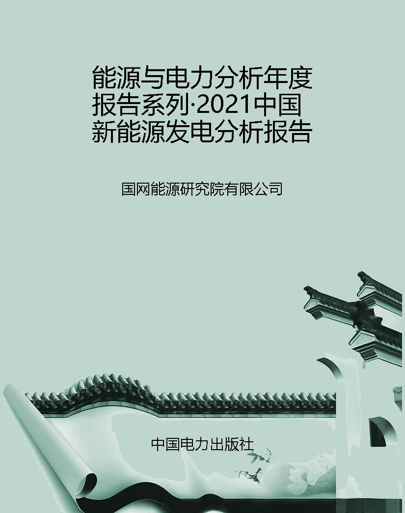 能源与电力分析年度报