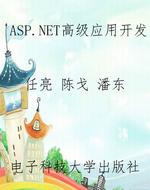 ASP.NET高级应用开发