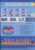 EXCEL图表、函数、公