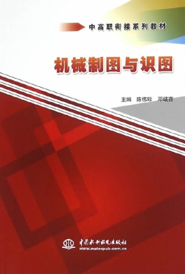 机械制图与识图