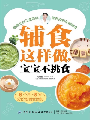 辅食这样做，宝宝不挑食
