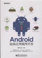 Android经典应用程序