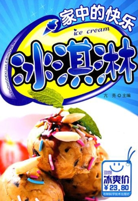 家中的快乐冰淇淋
