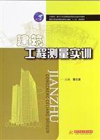 建筑工程测量实训