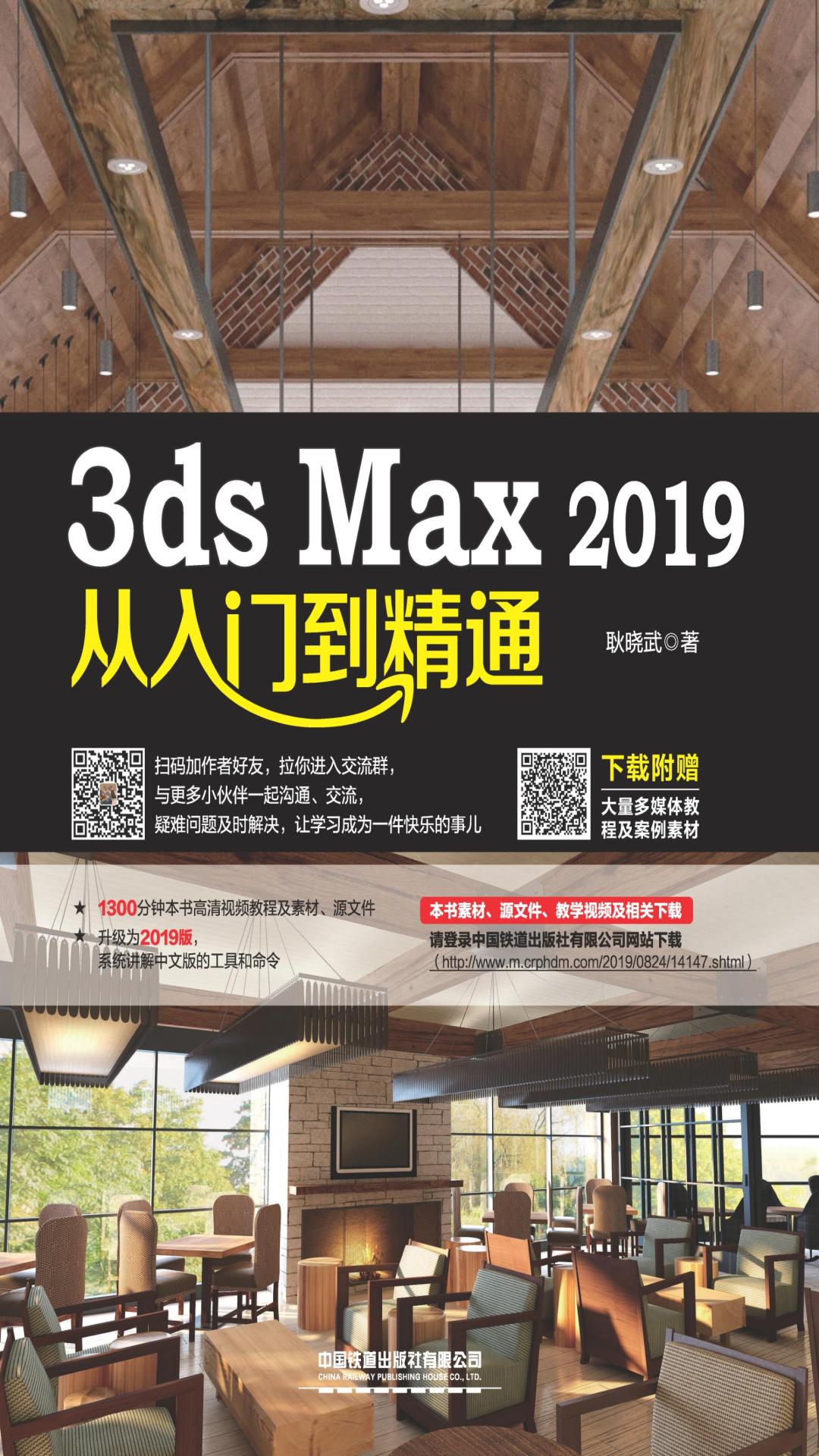 3ds Max 2019从入门到