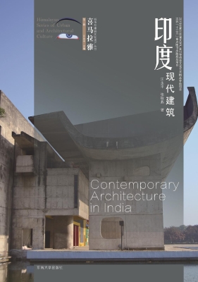 印度现代建筑——从传