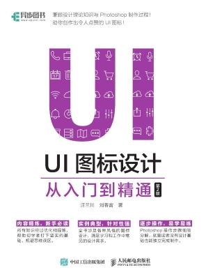 UI图标设计从入门到精
