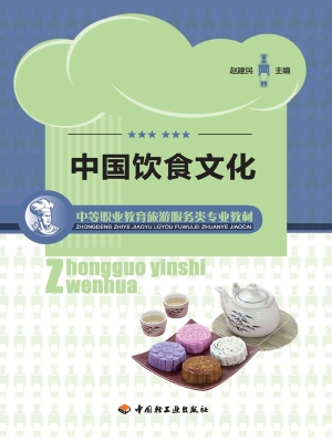 中国饮食文化