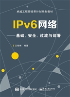 IPv6网络——基础、安