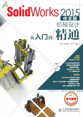 SolidWorks 2015中文