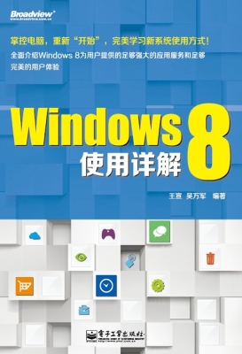 Windows 8使用详解