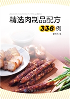 精选肉制品配方338例