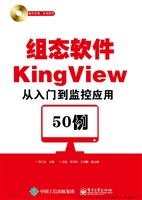组态软件KingView从入