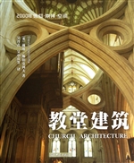 教堂建筑