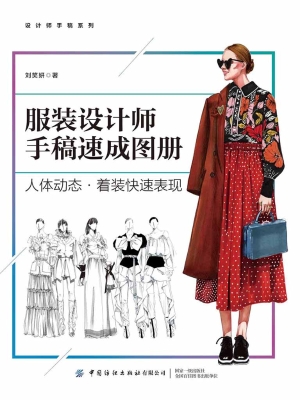 服装设计师手稿速成图
