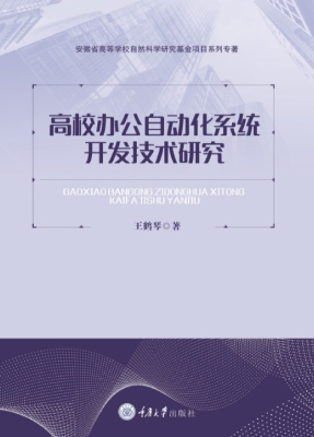 高校办公自动化系统开