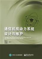 通信机房动力系统设计