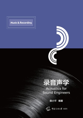 录音声学