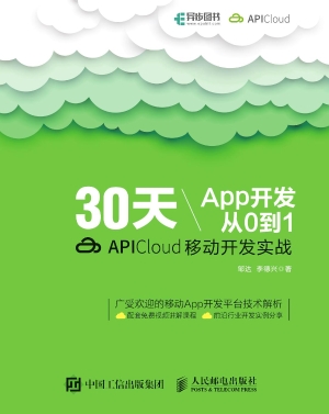30天App开发从0到1—