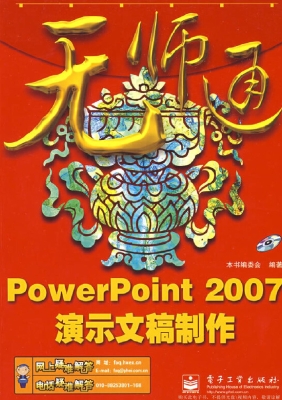 PowerPoint 2007演示