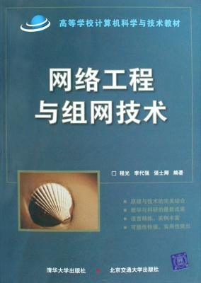 网络工程与组网技术
