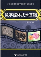 数字媒体技术基础