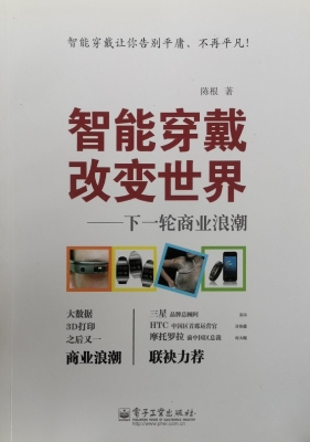 智能穿戴改变世界——