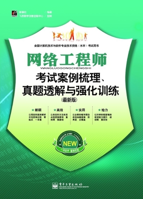 网络工程师考试案例梳