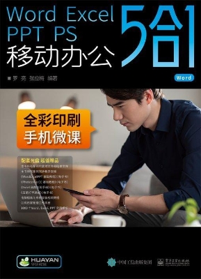 Word Excel PPT PS 移