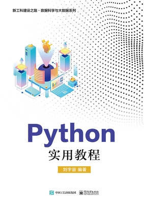Python实用教程