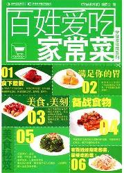 学做家常菜系列--百姓