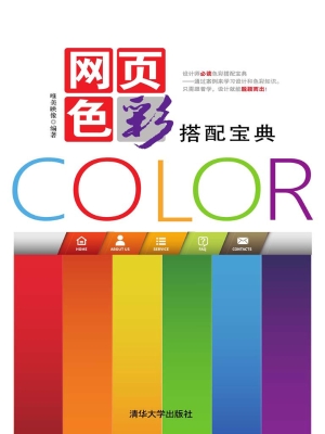 网页色彩搭配宝典