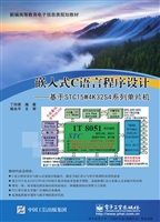 嵌入式C语言程序设计